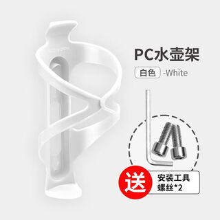 Chaosihui aluminum bicycle water bottle rack mountain bike water cup rack road bike water rack universal cycling equipment accessories pc water bottle rack white + tools
