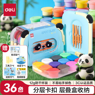 Deli panda 36-color ultra-light clay stacking tool box clay colored clay plasticine art handmade diy toys space sand birthday children's day graduation children's day school gift