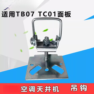 Suitable for gree air conditioner ceiling machine patio machine tf03 tb07 tc01 top hook hook iron hook hanging fastener a type tb07 tc01 panel hook