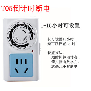 Electric vehicle charging timing socket electric motorcycle tricycle charging protector switch mechanical automatic power off t05