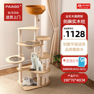 Paige solid wood space capsule cat nest large cat climbing frame luxury sisal cat tree integrated cat jumping platform space capsule cat shelf 190cm 8 layers p75 190*70*40 cm light luxury pine board + solid wood sisal column