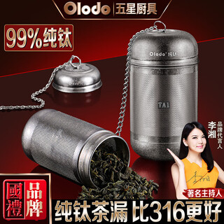 Jieyunmao pure titanium tea leak filter tea warehouse ball household environmentally friendly tea maker portable tea filter filter tea water separator pure titanium tea leak large + pure titanium chain