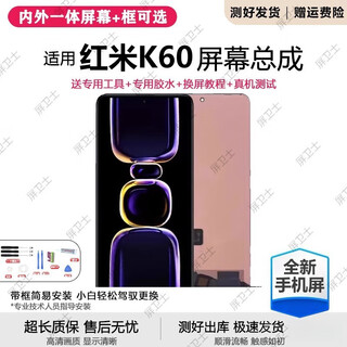 Feimubao is suitable for redmi k60 screen assembly with frame xiaomi k60pro mobile phone internal and external lcd display touch k60 screen assembly quality lcd frameless