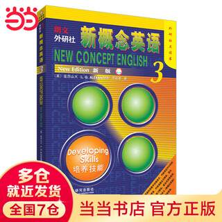 朗文.外研社新概念英语(新版)(3)(外研社点读书)