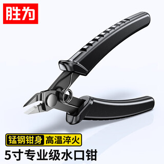 Shengwei water mouth pliers diagonal nose pliers 5-inch model scissors electrician wire cutter industrial grade partial mouth pliers diagonal nose pliers wire cutting pliers gqz0001g
