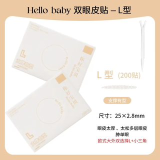 Hellobaby double eyelid patch invisible long-lasting natural lace eye patch waterproof traceless single eyelid l-shaped 200 patches
