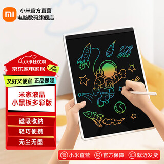 Mijia xiaomi lcd small blackboard colorful version handwriting board children's drawing board writing calculation handwriting painting graffiti electronic drawing board 13.5 inch small blackboard colorful version
