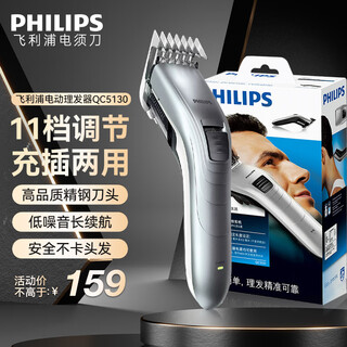 Philips (philips) hair clipper home electric clipper adult, child, and infant rechargeable plug-in electric clipper electric hair clipper qc5130&qc5131 shipped randomly