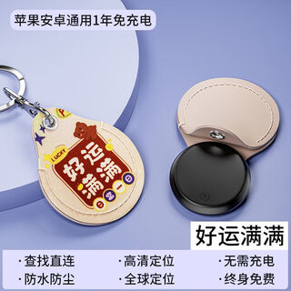 HKMW华为机适用定位器gps挂件吊坠钥匙扣儿童老人防走丢黑科技追跟踪订位器 安卓IOS华为通用【好运满满小熊】定位丨轨迹查询
