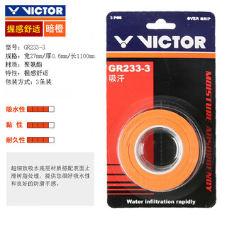 VICTOR威克多胜利羽毛球拍手胶吸汗带吸汗防滑握把胶GR233-3橙色3条装