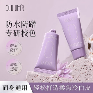 Breguet rice cream soft mist purple 20g brightens and naturally whitening waterproof anti-sweat and anti-rubbing body cream