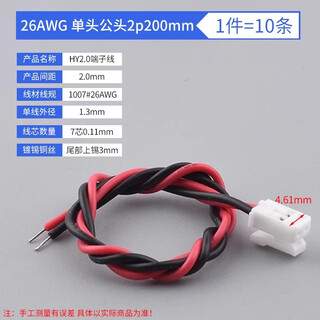 Hy2.0mm terminal wire spacing 2.0mm 26awg color single-head electronic wire with lock connector 26awg single-head male 2p200mm (10 pieces) no specifications