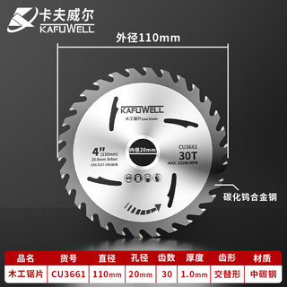 Kraftwell cutting blade woodworking saw blade circular saw blade table saw blade wood saw blade cutting blade woodworking cutting blade 4 inches * 30 teeth medium carbon steel cu3661