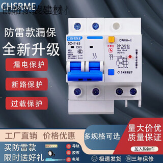 Air switch prevents electric shock, leakage protector air switch 2p household main switch knife prevents electric shock, leakage protection air breaker circuit breaker, upgraded lightning protection model 2p leakage protection 63a