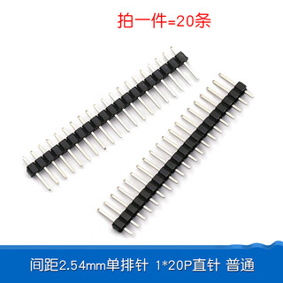 Dafurui single row pin double row pin copper spacing 2.54mm1*2/3/4/5/6/7/8/10/12/20/30p gold-plated plug 1*20p straight pin ordinary (20 pieces)