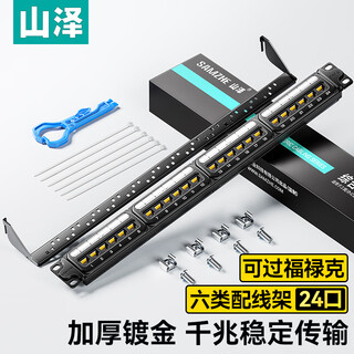 山泽 六类配线架24口 CAT6类千兆网络配线架 工程级镀金6U机架式机柜网线理线架 WAN-16