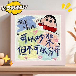 Juyu's christmas gift for girlfriend, creative photo frame ornaments, healing text, diy diamond painting, valentine's day birthday gift, you can quarrel but not separate, 17x17cm photo frame diy material package