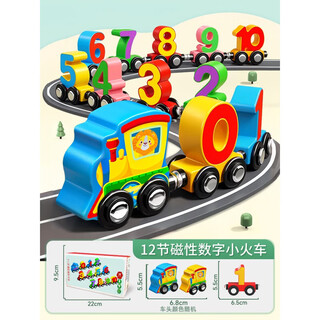 RRLFCS玩具火车磁性数字小火车玩具儿童磁力积木拼装宝宝女孩1一3 12节小火车【小狮子列车长】升级