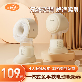 Iicobear hands-free breast pump electric frequency conversion wearable portable fully automatic massage painless suction single-sided breast pump milk white single-sided 4 modes 42 gears + ppsu bottle