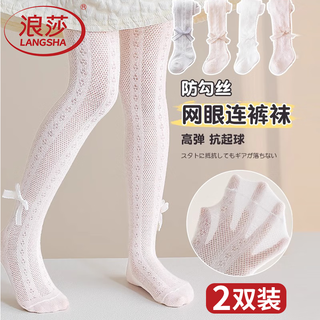 Langsha girls' pantyhose spring and summer thin leggings white mesh breathable baby anti-mosquito body stockings leggings