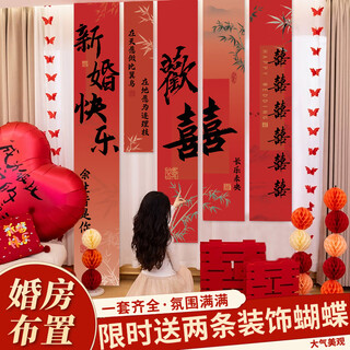 Shiluode wedding room decoration set wedding decoration new house bedroom hotel wedding room living room curtain flower banner