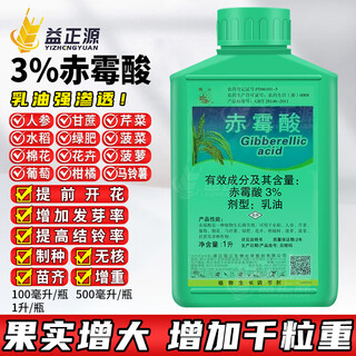 Qianjiang 3% gibberellic acid citrus fruit tree enlarged fruit seedless grape seed soaking to promote germination pesticide plant growth regulator 1000ml 100ml*10 bottles