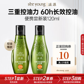 滋源洗发水套装 无患子控油清爽洗护VIP尊享试用旅行套装60ml*2