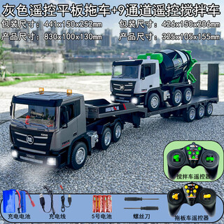 Zhouke remote control large truck large trailer truck flatbed transportation car engineering vehicle boy rechargeable children's electric vehicle remote control trailer + remote control 9-channel mixer truck (two sets of rechargeable batteries for each vehicle - about 50 minutes of battery life