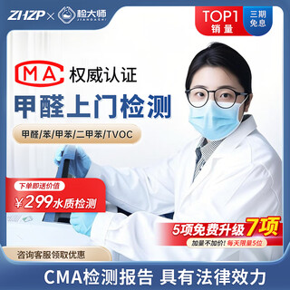 Zhzp master cma formaldehyde detection door-to-door formaldehyde detection new house decoration air quality detection