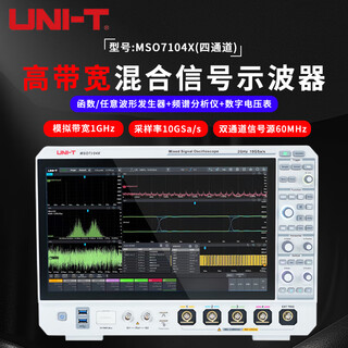 Uni-t six-in-one integrated oscilloscope touch screen spectrum analysis function/arbitrary waveform generator digital voltmeter mso7104x bandwidth 1ghz/sampling rate 10g