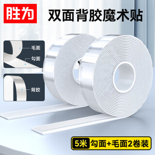 Shengwei double-sided adhesive velcro, 2cm wide hook surface 5 meters + rough surface 5 meters snap-on buckle storage and fixed hole-free wall stickers blackout cloth self-adhesive tape white cbj250w