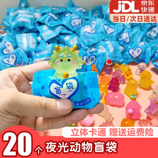 Stupid beibei luminous 3d cartoon blind bag miniature animal model blind box ornament prize gift toy reward small gift luminous 3d cartoon blind bag random 20 pack