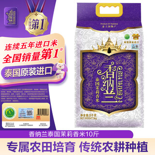 Shannalan imported rice, thai fragrant rice, ubon ratchathani jasmine fragrant rice 10jin jin equal to 0.5kg, 100% original imported