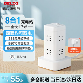 Delixi vertical socket/tower desktop socket/plug strip/row plug/plug board/plug board/terminal board 8-position five-hole master control switch 1.7 meters