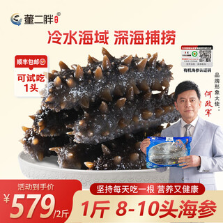 Dongerpang dalian ready-to-eat sea cucumbers, fresh sea cucumbers ready to eat after opening the bag, organic no-wash nourishing seafood and aquatic products as gifts, 1000g, 16-20 pieces (give abalone juice and other gifts)