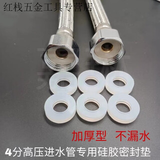 An junsheng shower high-pressure sealing ring accessories faucet water inlet pipe special silicone thickened gasket 4 points 6 points water heater 4 points flat gasket 10 pieces
