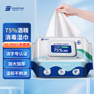 Snowdream 75% alcohol wipes 80 pumps, enlarged and thickened, sanitary disinfection wipes with sterilization rate of 99.999% food grade alcohol