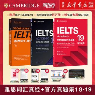 雅思词汇真经 刘洪波 核心词汇书 ielts真题 剑20版学为贵雅思阅读考点词538真经 学为贵雅思 刘洪波词汇真经+新东方雅思真题18+19