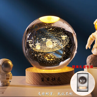 大猫日记生日礼物旋转水晶球音乐礼盒可定制文具送女孩男生同学老师导师伴手礼盲盒18岁成人礼奖励小礼品 【免费刻字】太阳系8cm+无音乐实木底座+礼盒礼袋