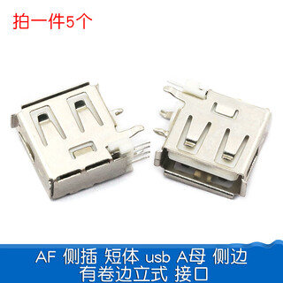 Dafuri usb female connector male connector type-c interface square charging port mobile phone micro connector socket and table connector af side plug short body usb a female side with curling vertical interface (5 pcs)