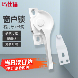 Masfor window lock, plastic steel window sliding door accessories, crescent lock, aluminum alloy door and window lock buckle, old sliding door lock (2 pcs/pack), right crescent + long hook