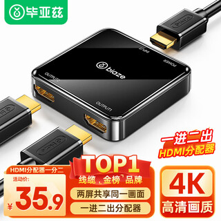 毕亚兹 HDMI分配器一分二 一进二出 4K高清视频分屏器 笔记本电脑电视盒子接显示器投影仪1进2出同屏显示