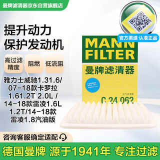 Mannfilter air filter c24056/c24062 rav4 corolla vichi yaris ralink