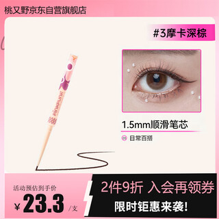 Peach wild flower party eyeliner slim waterproof long-lasting non-smudged travel season mocha dark brown student gift