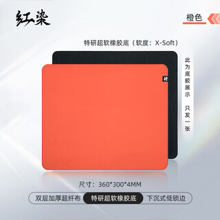 Zhenhuo zhenhuo e-sports mouse pad, red dyeing solid color, special for competitive fps games, waterproof and smooth extra large desk mat, rubber bottom, orange, fine surface, 360*300*4