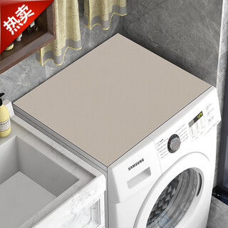 Baifei washing machine mat dust cover waterproof sunscreen microwave refrigerator cover pvc leather washing machine mat truffle cocoa suitable for washing machine/single-open refrigerator 60x60cm