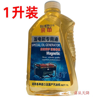 Gasoline generator oil 4t oil four-stroke engine special oil lubricant gasoline engine water pump oil four-stroke oil (1 liter) 1 bottle