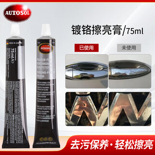 Autosol chrome polishing paste imported from germany, automotive chrome bright strip repair, electroplated parts, car logo rust removal and oxidation renovation agent 75ml*1