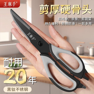 王麻子 厨房剪刀家用剪鸡骨头专用剪不锈钢食品剪多功能鸡骨剪刀 新升级厨房鸡骨剪