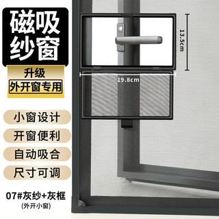 Outward-opening window screen self-installed diamond mesh magnetic screen small window anti-mosquito self-adhesive invisible household sand window king kong magnetic screen gray gauze + dark gray frame + small window 60x140cm